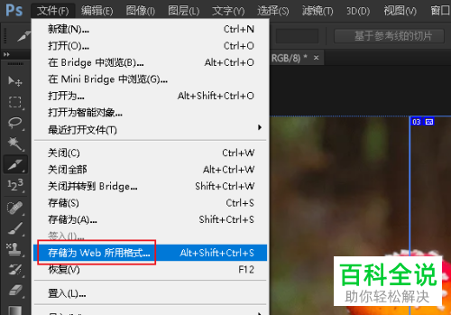 PS怎么使用切片工具裁剪并保存切片