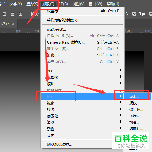 PS中怎么制作放射性线状通道