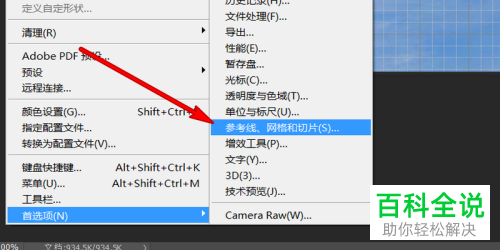 PS怎么显示与设置网格线