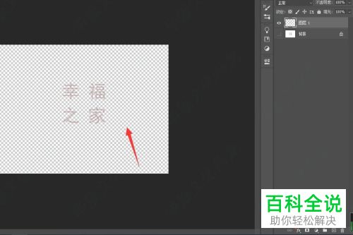 PS怎么将图片文字颜色修改为单色黑