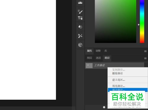 PS怎么使用画笔描边路径