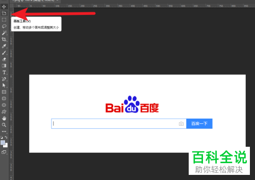 PS怎么截取部分图片并调整像素大小