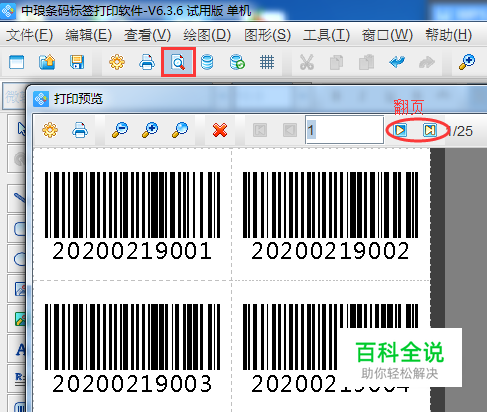 普通打印机能打印条码标签吗？