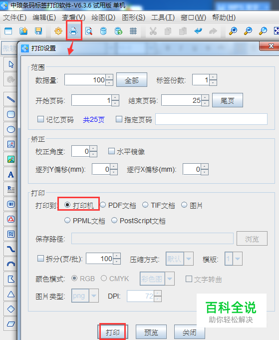 普通打印机能打印条码标签吗？
