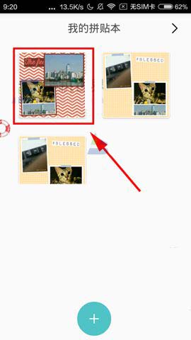 拼贴趣app添加拼贴本的详细教程