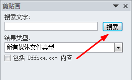 Publisher2010怎么插入剪贴画?