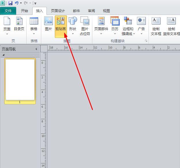 Publisher2010怎么插入剪贴画?
