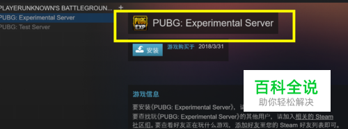 pubg experimental 怎么下载和安装
