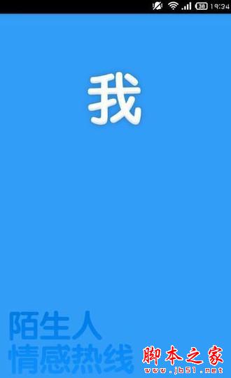 陪我app好玩吗?陪我陌生人情感热线app使用评测体验