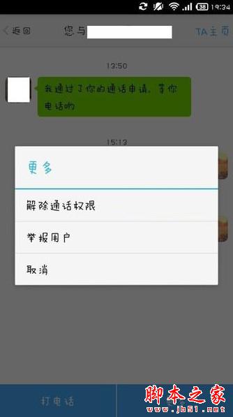 陪我app好玩吗?陪我陌生人情感热线app使用评测体验