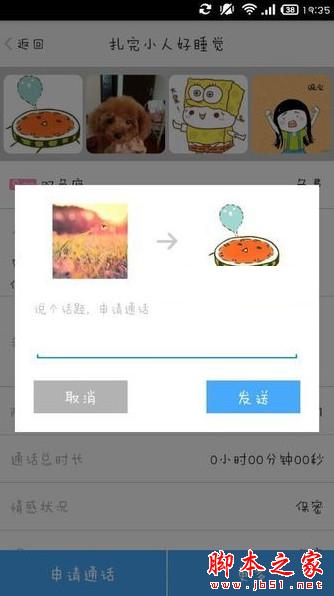 陪我app好玩吗?陪我陌生人情感热线app使用评测体验