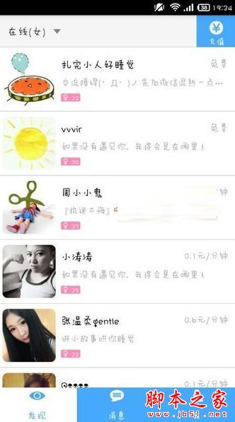 陪我app好玩吗?陪我陌生人情感热线app使用评测体验