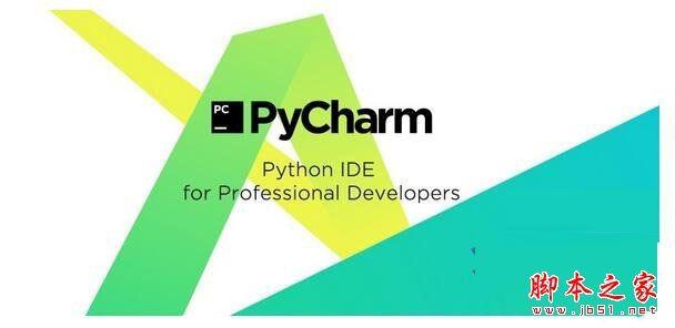 PyCharm怎么安装？PyCharm 2017安装+汉化方法详细图文教程