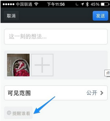 朋友圈怎样@别人