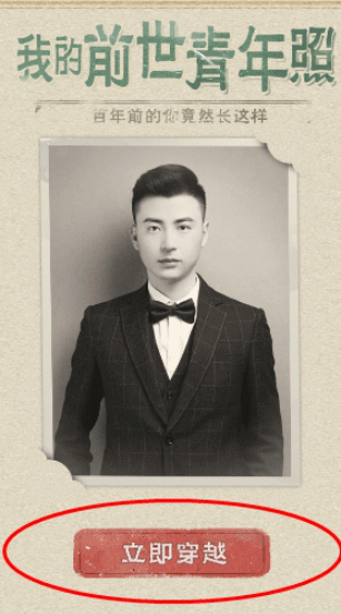 朋友圈我的前世青年照是怎么做的?天天p图我的前世青年照制作教程