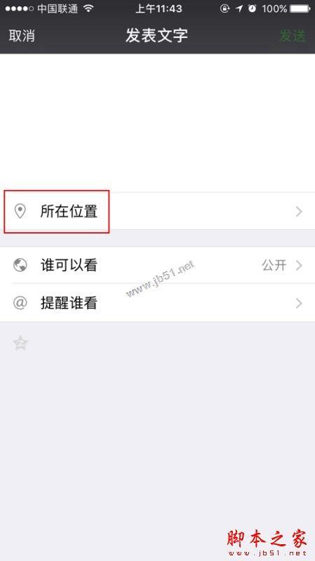 朋友圈怎么显示来自iPhone7小尾巴？朋友圈显示来自苹果iphone7的设置方法图文教程