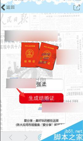 朋友圈结婚证怎么弄的?微信朋友圈结婚证制作方法介绍