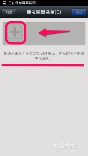 朋友圈可以设置权限只见一条吗