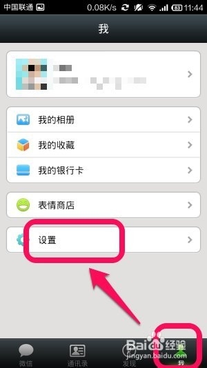 朋友圈可以设置权限只见一条吗