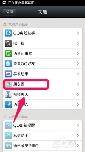 朋友圈可以设置权限只见一条吗