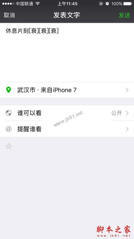 朋友圈怎么显示来自iPhone7小尾巴？朋友圈显示来自苹果iphone7的设置方法图文教程
