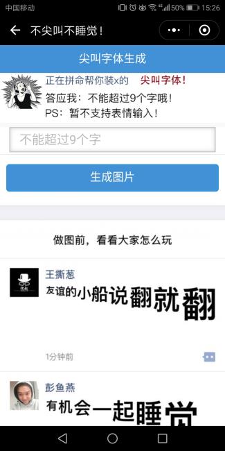 朋友圈尖叫字体怎么制作？微信小程序尖叫字体生成器及表情包制作教程
