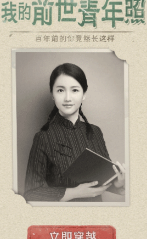 朋友圈我的前世青年照是怎么做的?天天p图我的前世青年照制作教程