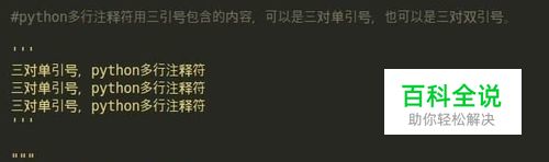 python如何注释多行