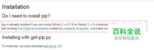 python安装pyinstaller库、pip工具更新升级