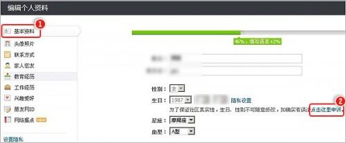 朋友网资料中性别和生日错误怎么办?