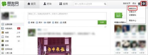 朋友网资料中性别和生日错误怎么办?