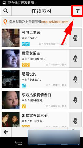 配音秀素材筛选方法图文介绍