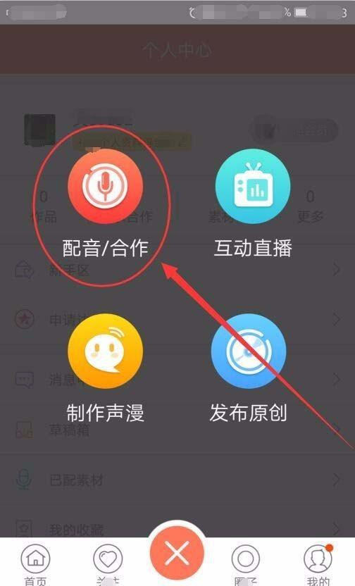配音秀app怎么配音? 配音秀给视频配音的教程