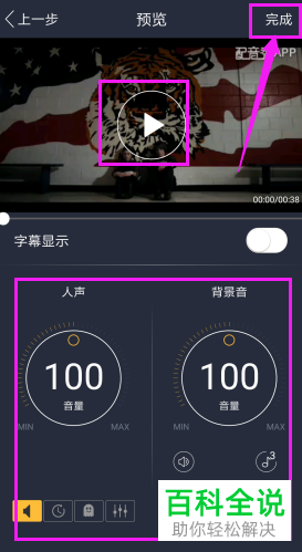 配音秀视频配音详细教程