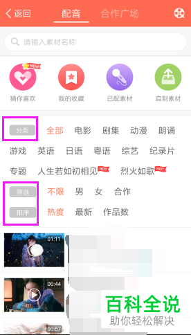 配音秀视频配音详细教程
