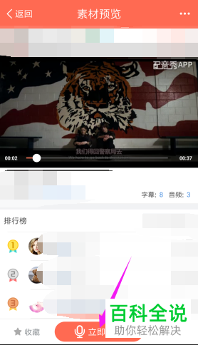 配音秀视频配音详细教程