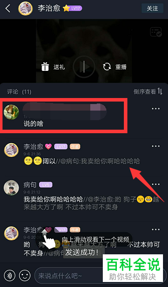 配音秀发布删除评论完整详细教程