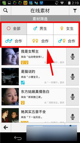 配音秀素材筛选方法图文介绍