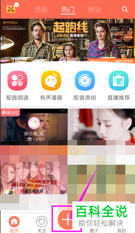 配音秀视频配音详细教程