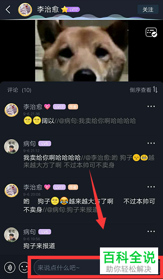 配音秀发布删除评论完整详细教程