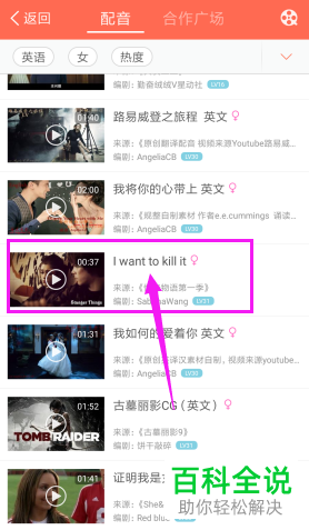 配音秀视频配音详细教程