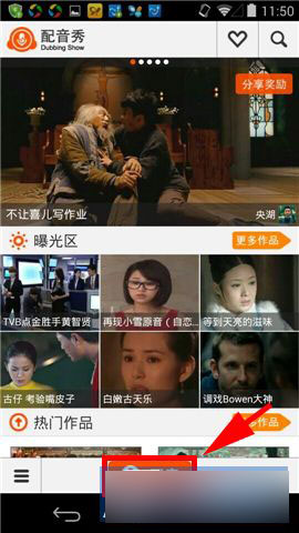 配音秀怎么玩 配音秀客户端软件使用方法图文详细介绍