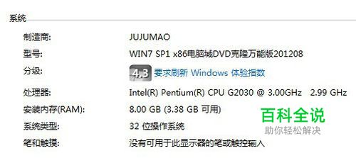 配置8G内存显示3.4G可用，原因何在？如何解决