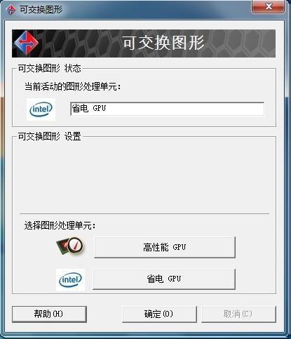 配置可交换显卡怎么用打不开怎么办?如何解决