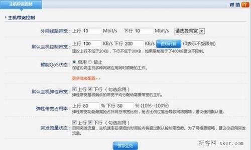 配置企业千兆路由器教程