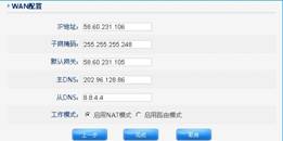配置企业千兆路由器教程