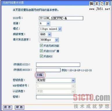 配置无线路由器的WDS功能的图文介绍
