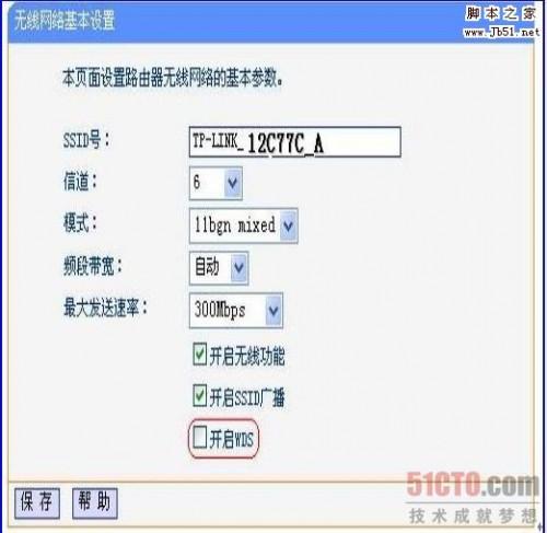 配置无线路由器的WDS功能的图文介绍