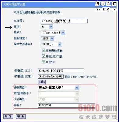 配置无线路由器的WDS功能的图文介绍