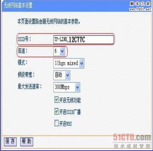 配置无线路由器的WDS功能的图文介绍